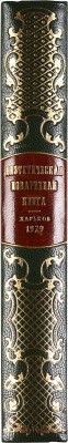 Ноорден К., Dornbluth H. Диэтетическая поваренная книга. 1929. 